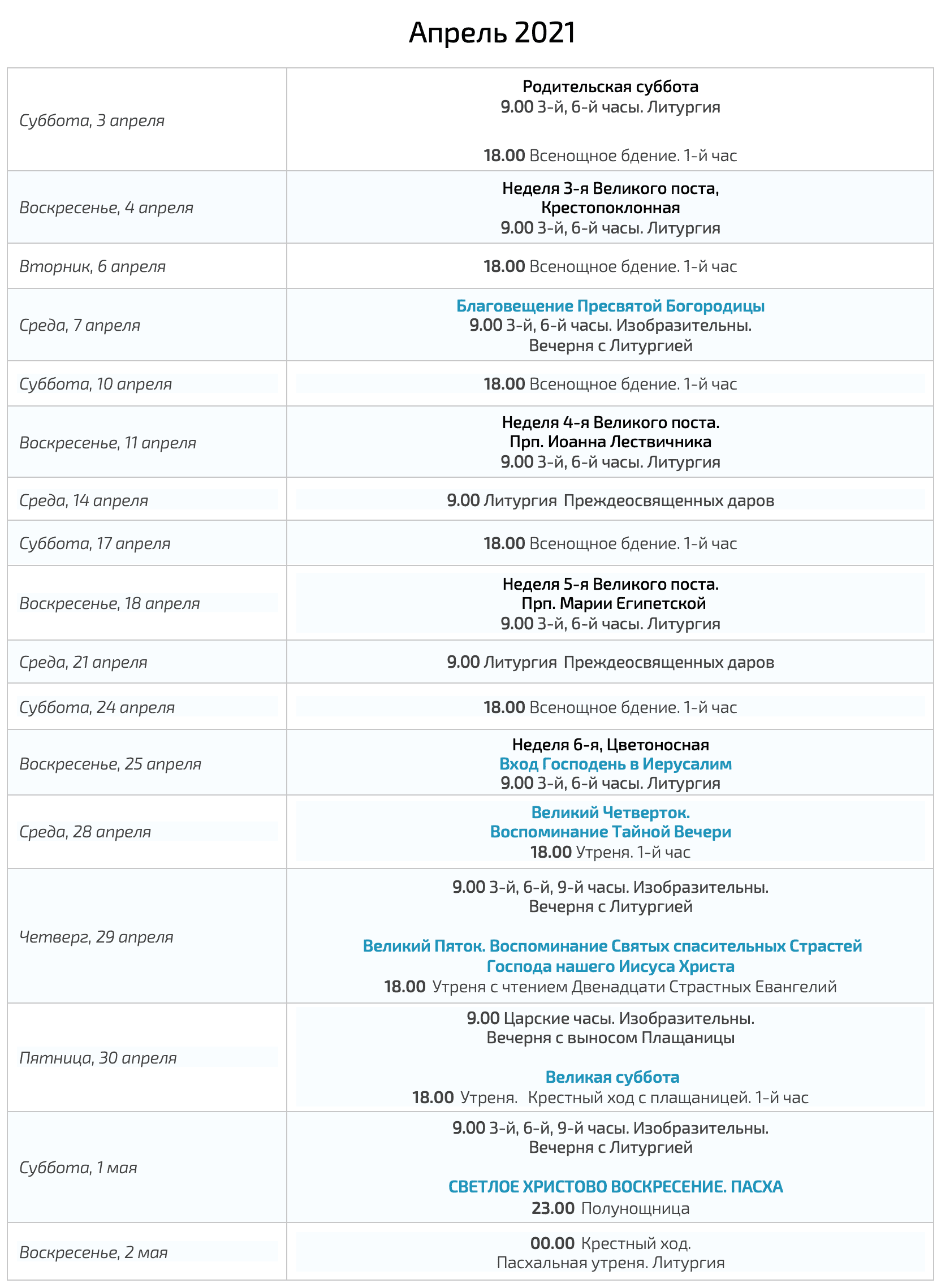 храм в николо урюпино расписание богослужений