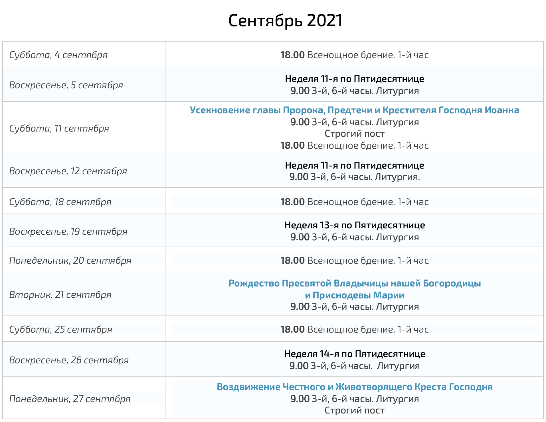храм в николо урюпино расписание богослужений